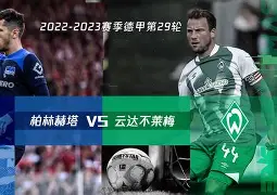 在线游戏-柏林赫塔豪取三分进攻火力雄厚助力全面发力(柏林赫塔保级成功)